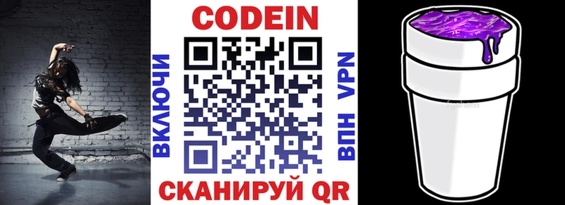 Купить  Мензелинск  Кодеин Purple Drank 